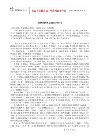 余世维组织执行力培训课程