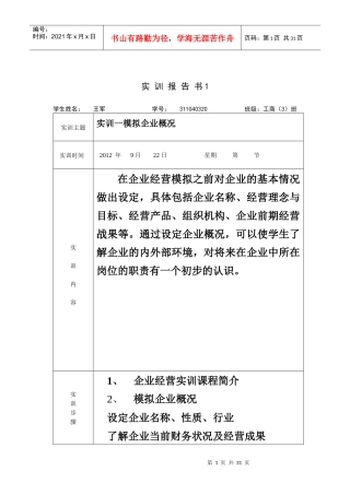 企业经营沙盘模拟实训报告书