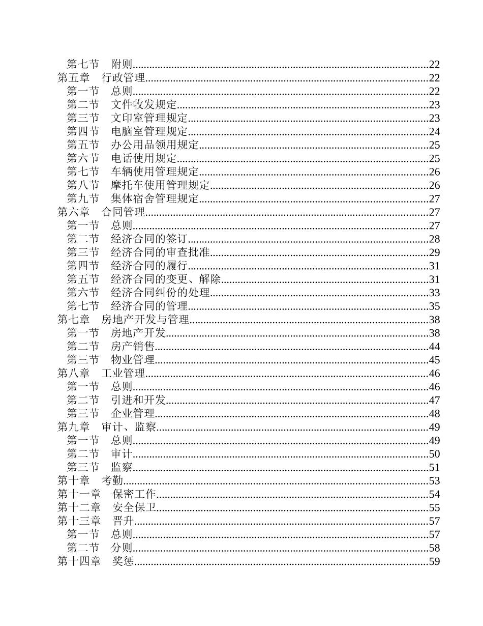 企业管理制度文本大全（doc 153)(1)_第2页