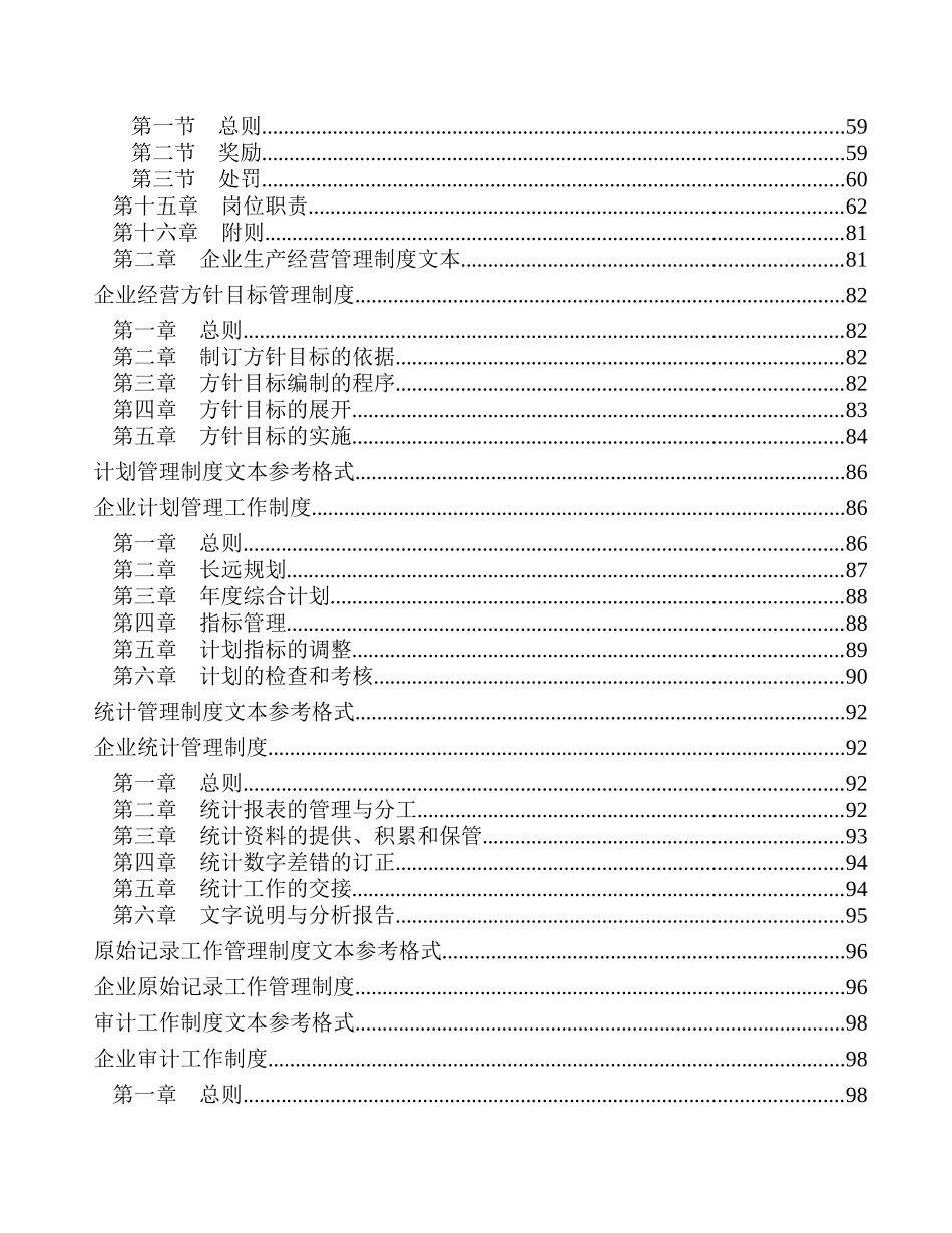 企业管理制度文本大全（doc 153)(1)_第3页