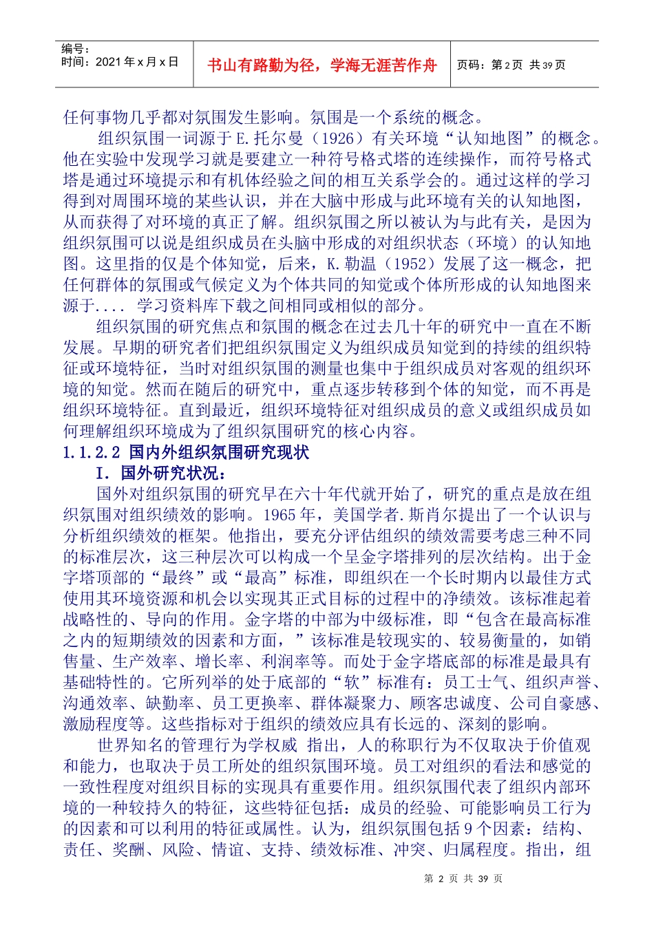 企业组织氛围和绩效管理分析报告_第3页