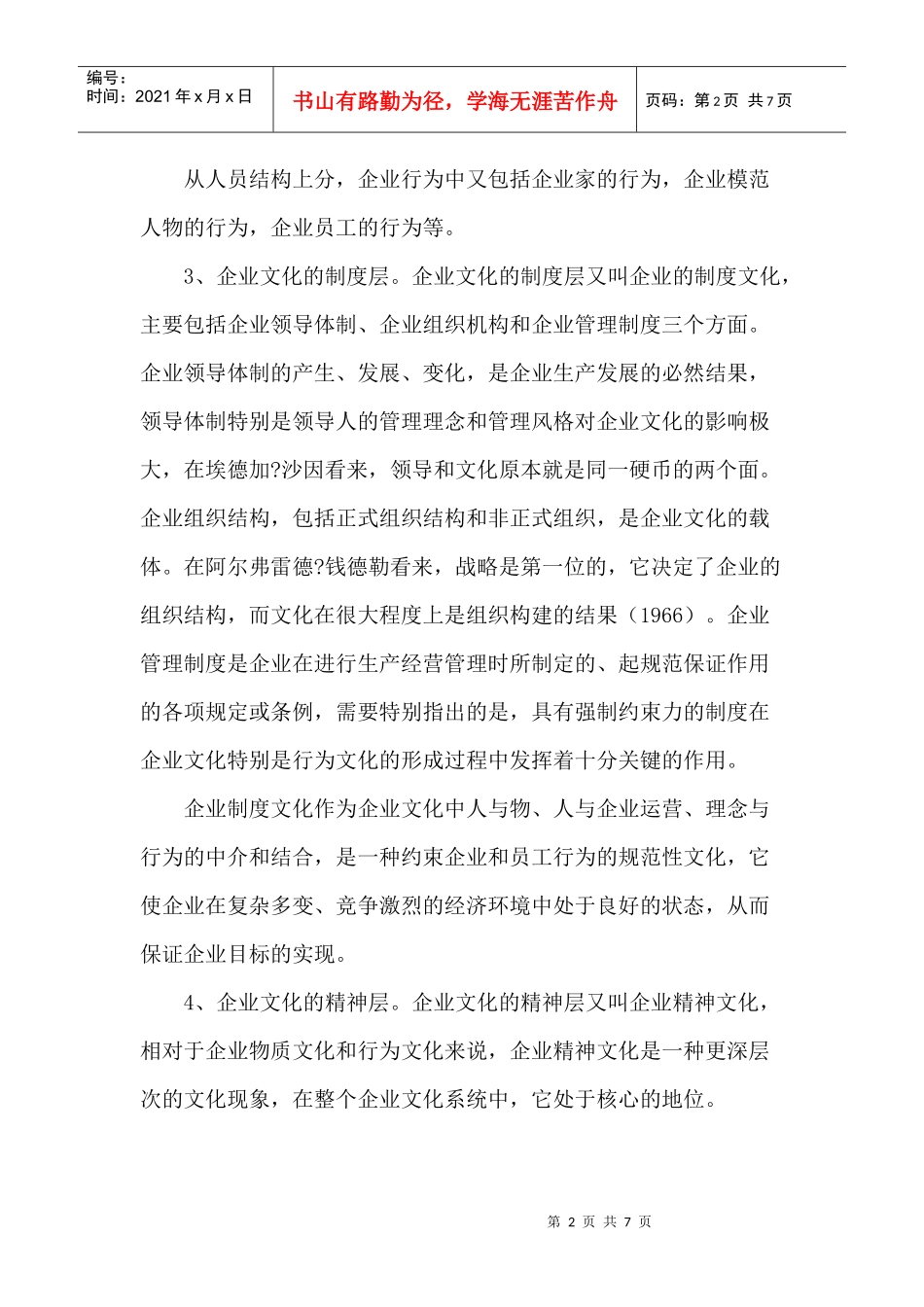 企业文化的外延结构_第2页