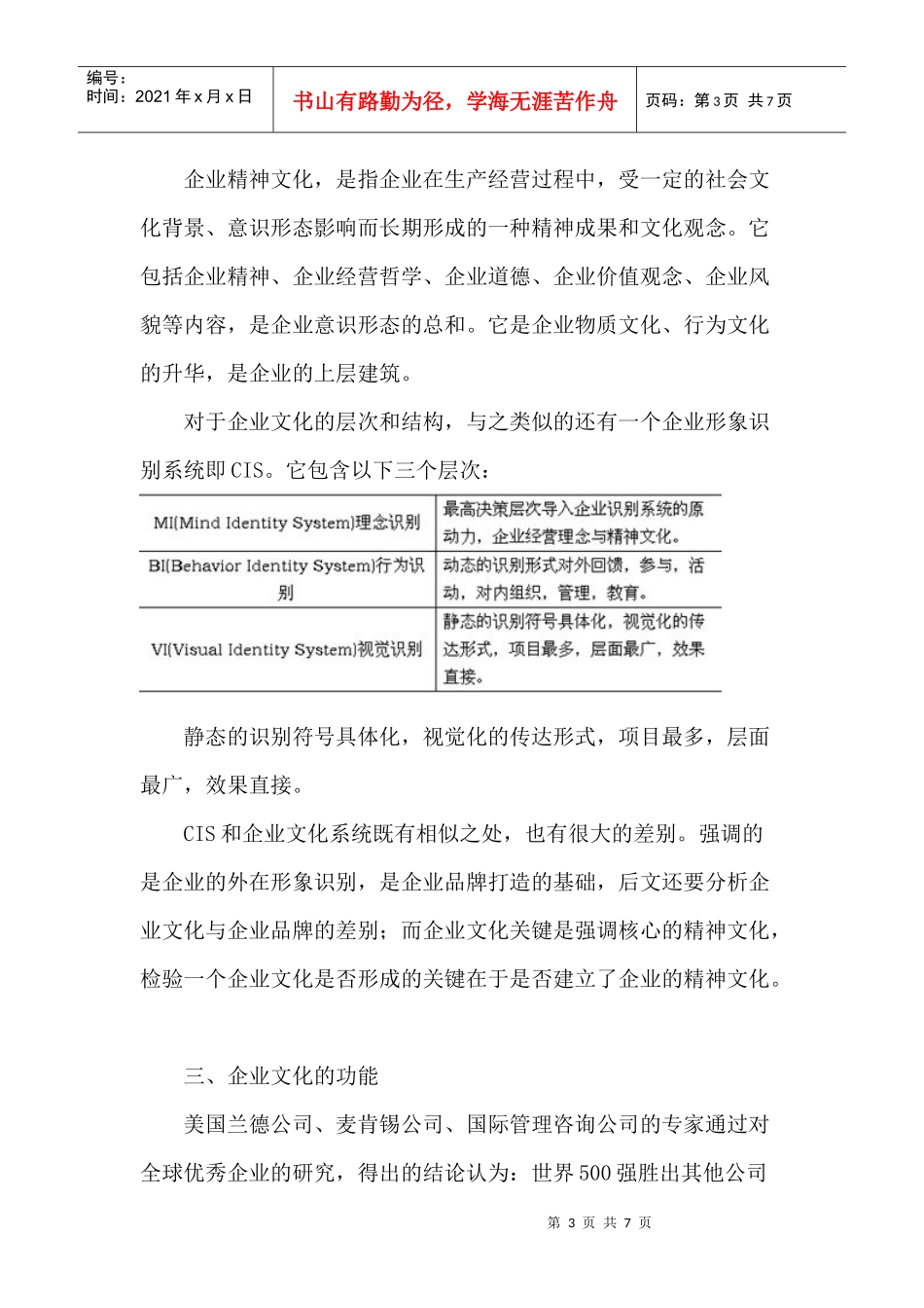 企业文化的外延结构_第3页