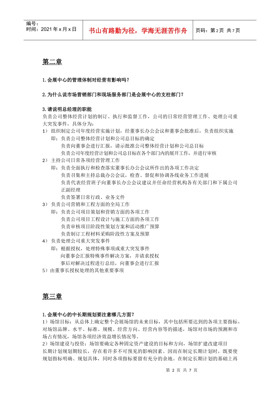 会展场馆管理与经营---复习提纲_第2页