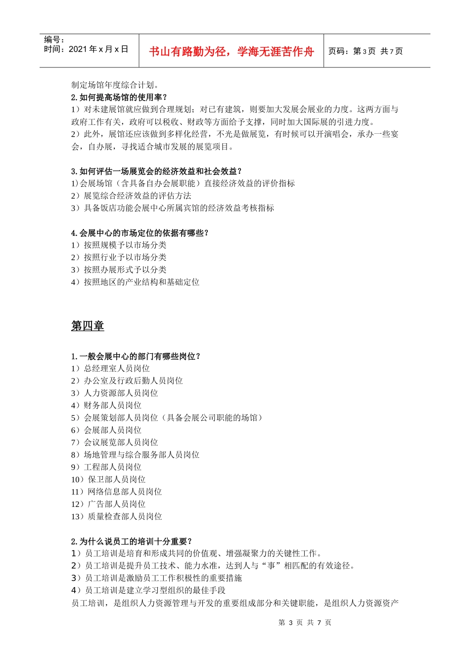 会展场馆管理与经营---复习提纲_第3页
