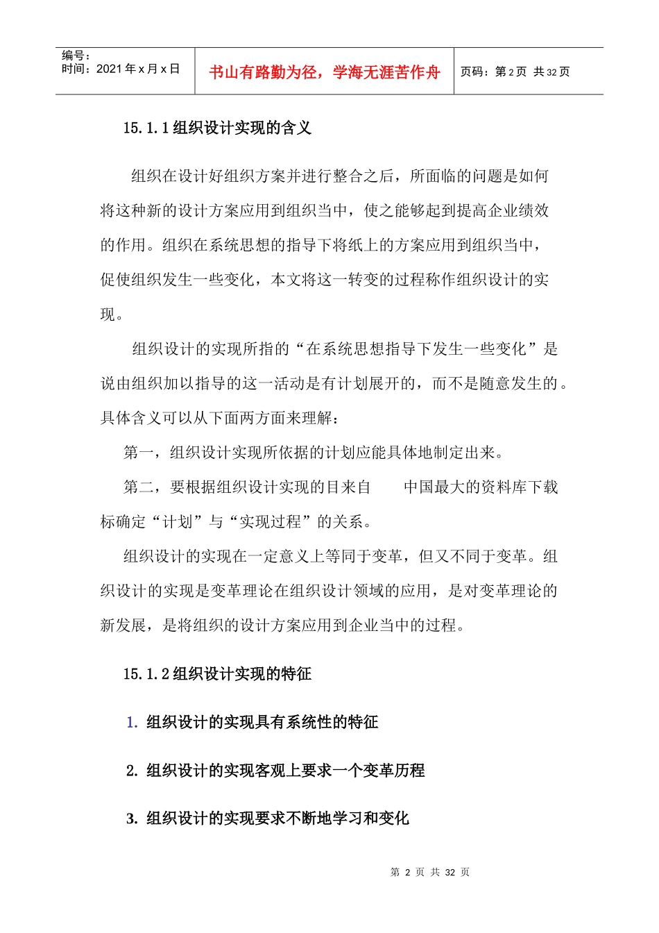 企业组织设计的实现（DOC 31页）_第2页