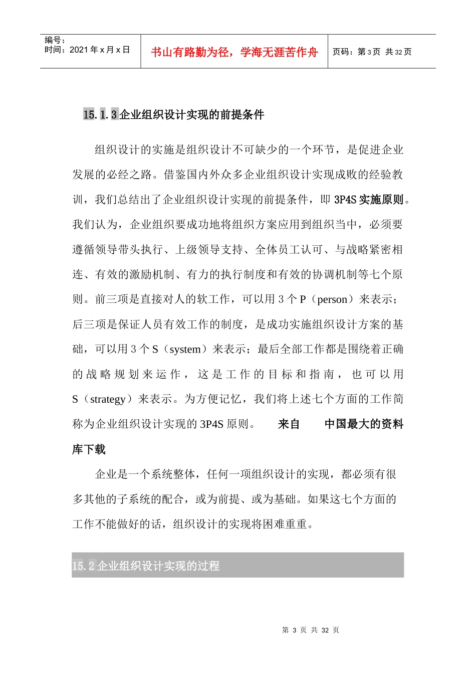 企业组织设计的实现（DOC 31页）_第3页