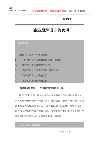 企业组织设计的实现（DOC 31页）