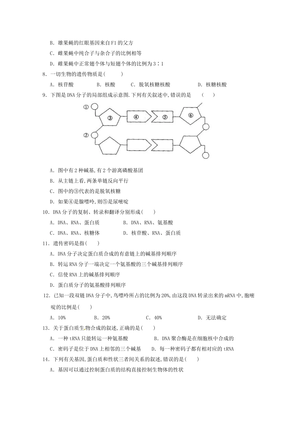 武威六中度第二学期第二次学段考试高二生物试卷测试题_第2页