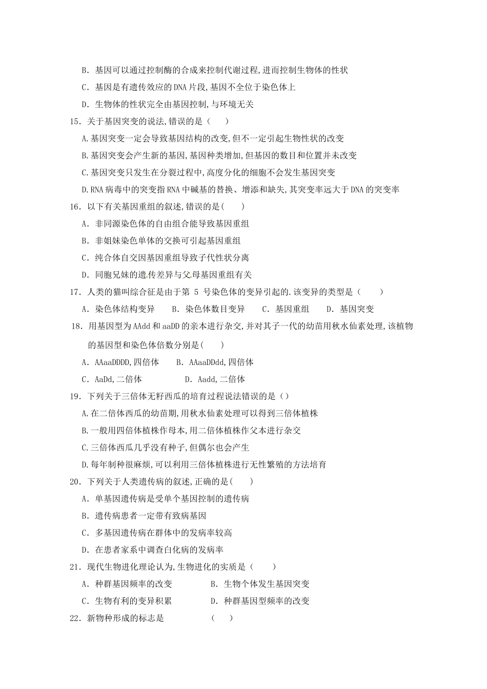 武威六中度第二学期第二次学段考试高二生物试卷测试题_第3页