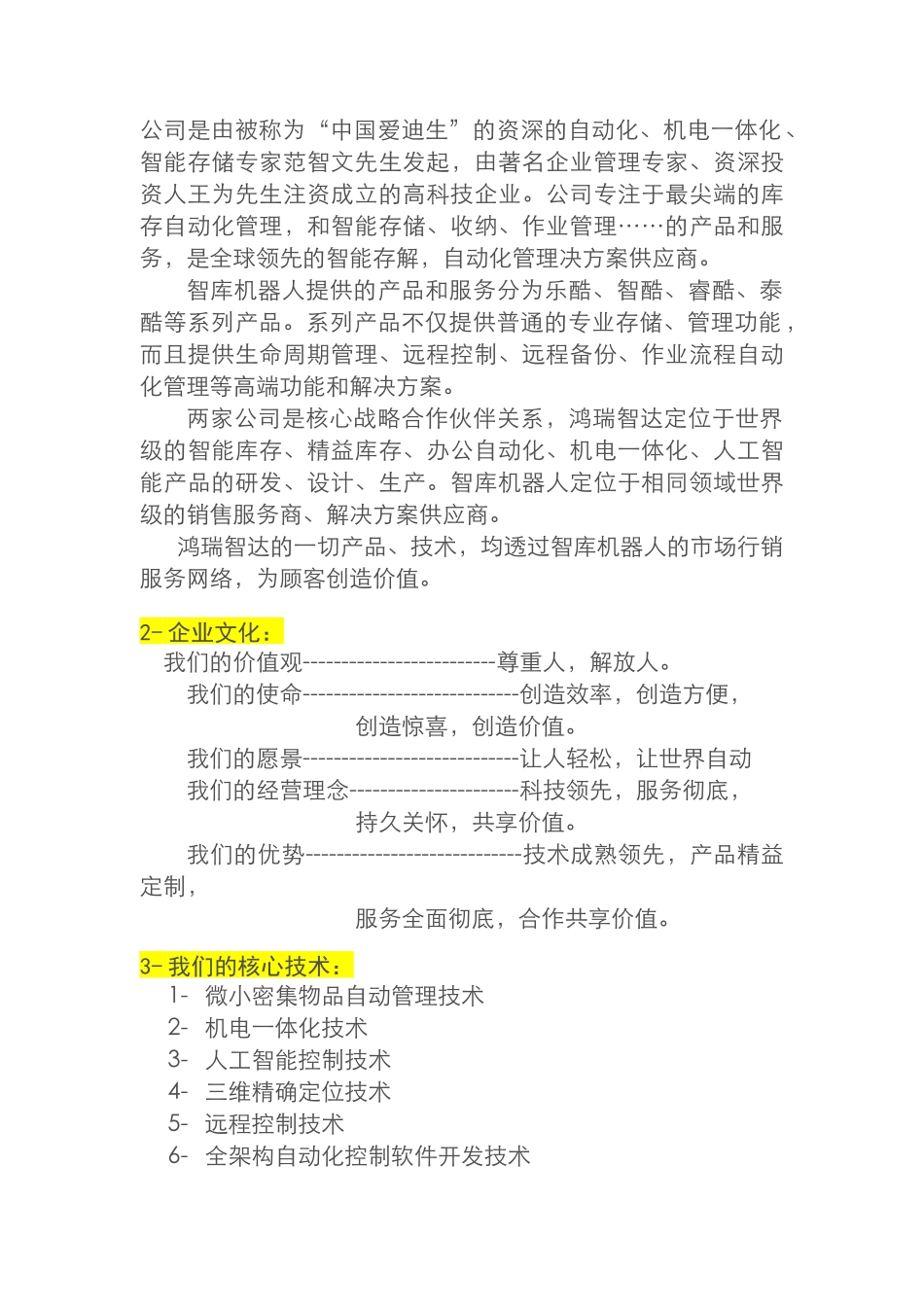 企业文化手综合册_第2页