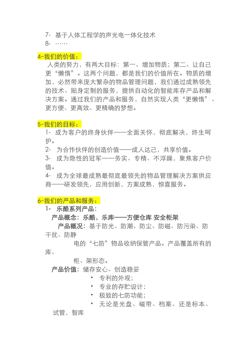 企业文化手综合册_第3页