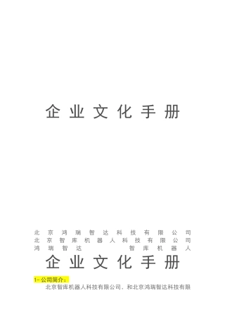 企业文化手综合册