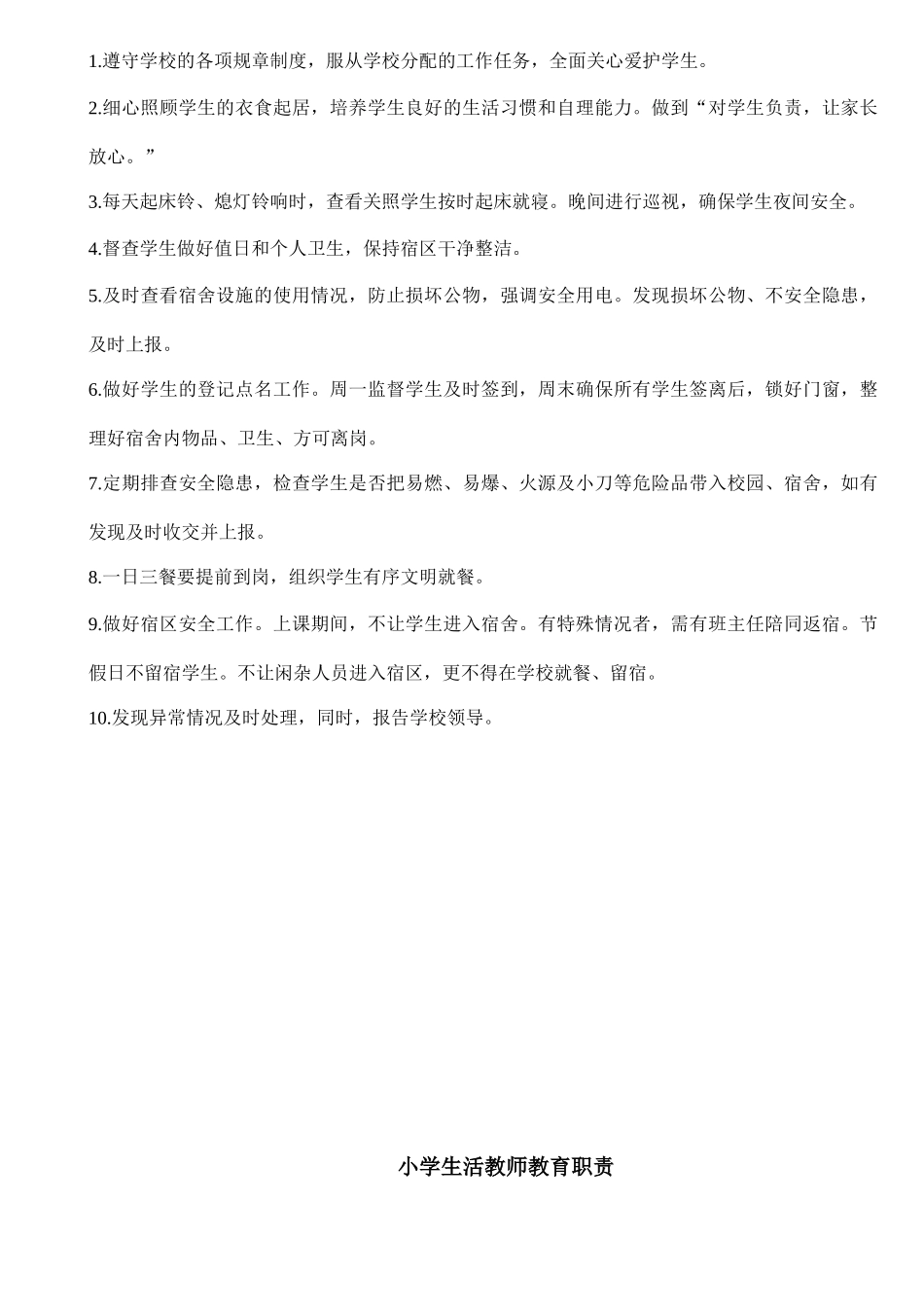 住宿管理制度(修订稿)_第2页