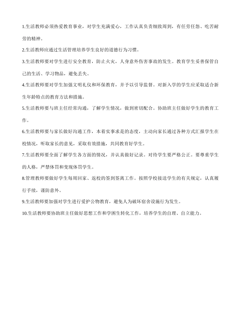 住宿管理制度(修订稿)_第3页