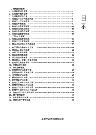住宿管理制度(修订稿)