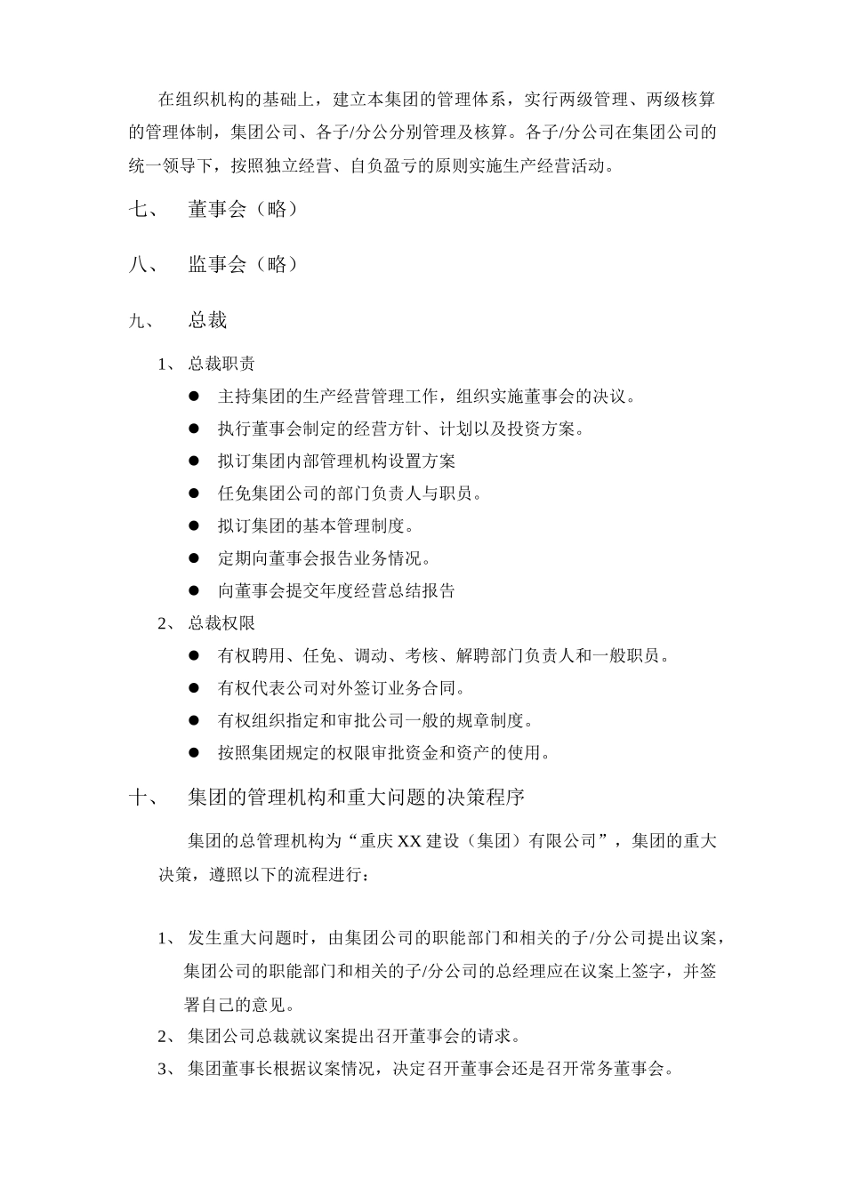 企业组织体系构造方案_第3页