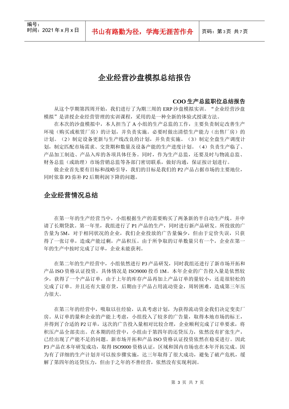 企业经营沙盘模拟总结报告_第3页