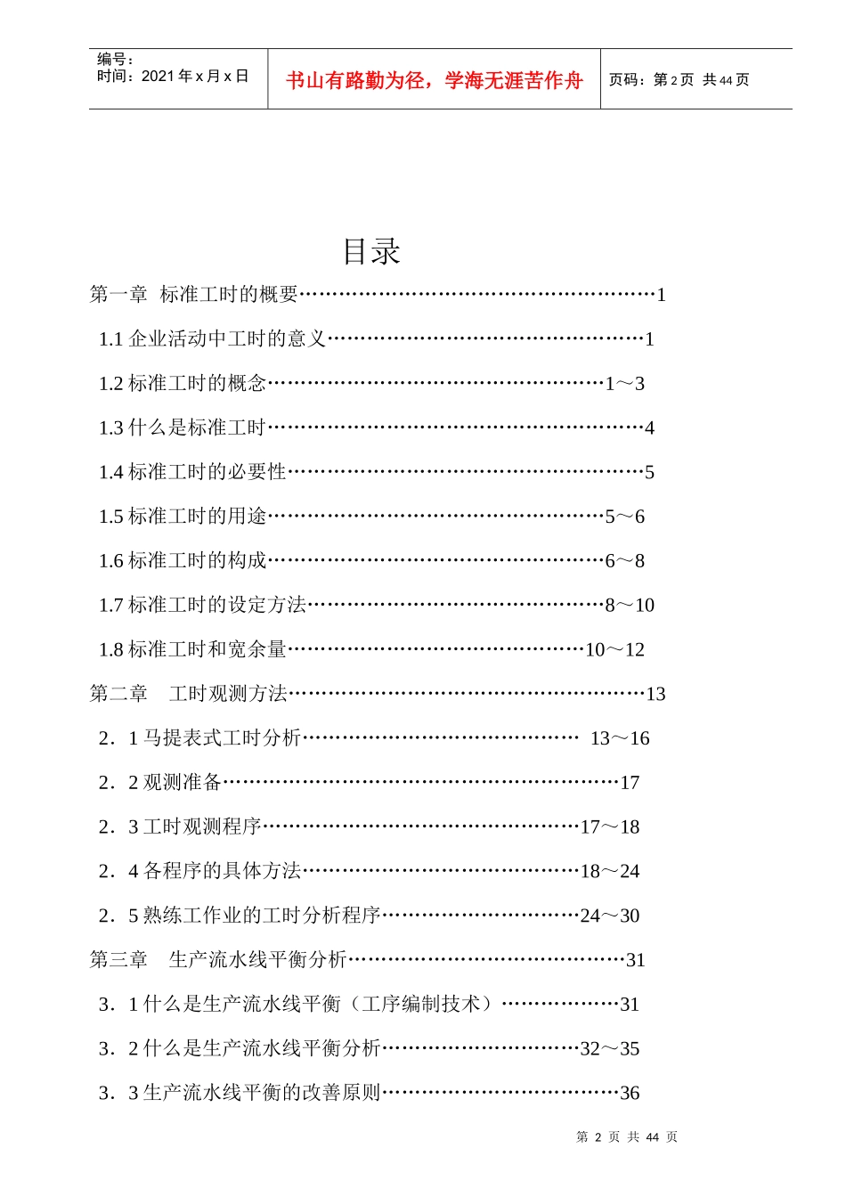 企业标准工时的基本概念_第2页