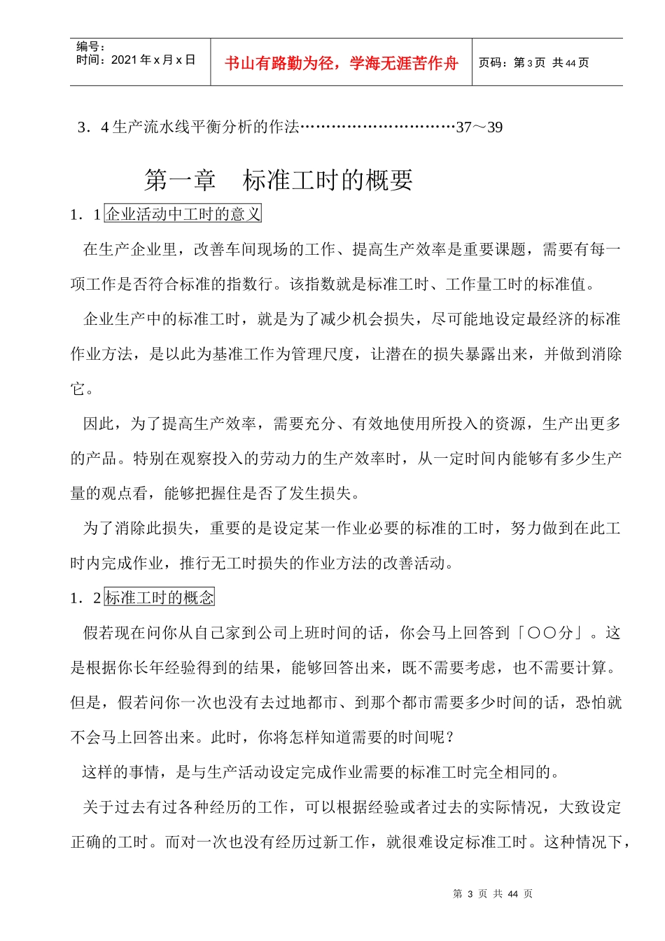 企业标准工时的基本概念_第3页