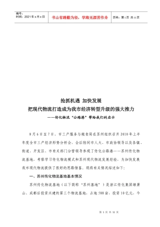 传化物流“公路港”带给我们的启示