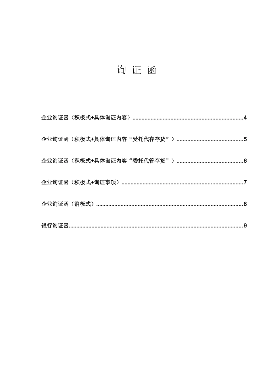 企业询证函的格式_第1页