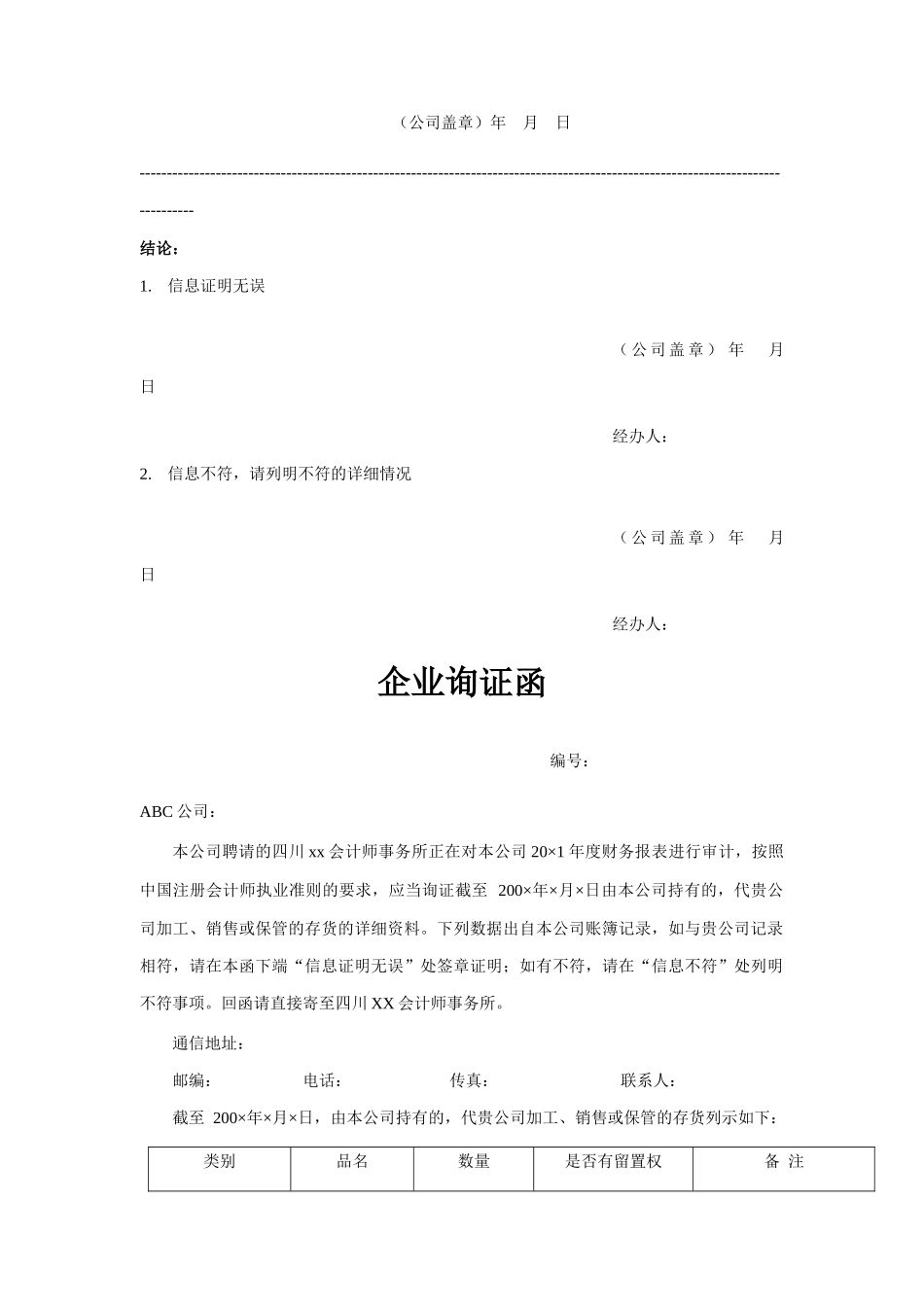 企业询证函的格式_第3页