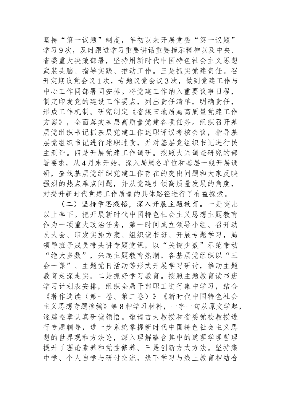 局关于党建工作情况的报告_第2页