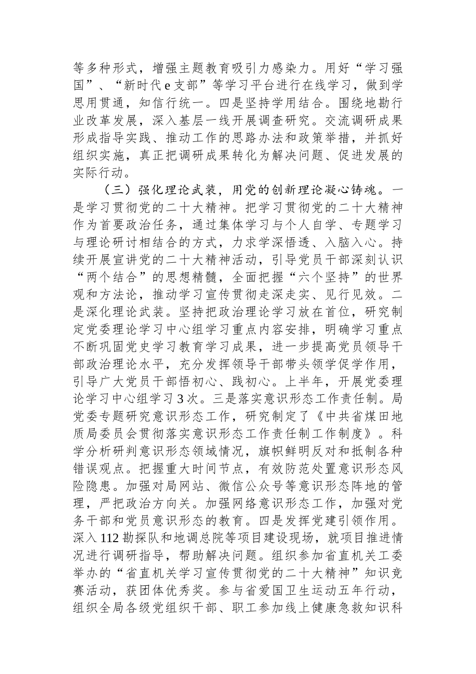 局关于党建工作情况的报告_第3页