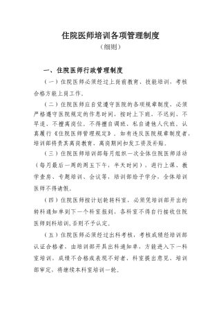 住院医师培训各项管理制度