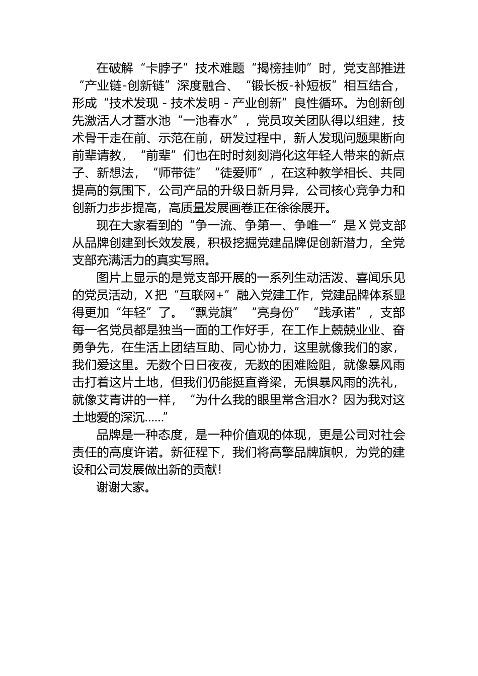 国有公司党建品牌创建演讲稿_第2页