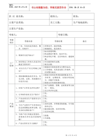 供应商实地考察查检表