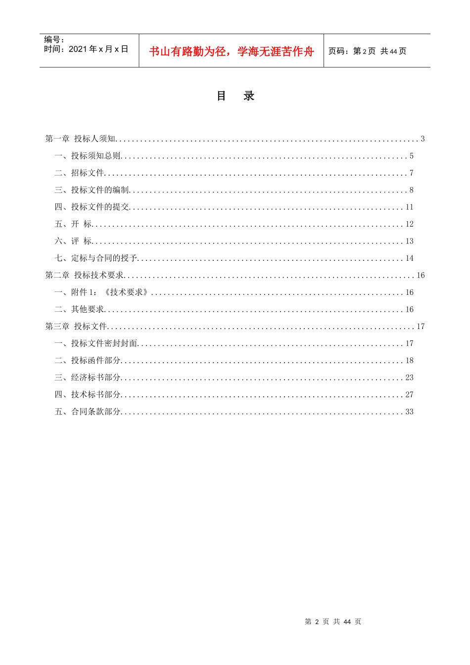 会所泳池与下沉式广场泳池设备供应安装招标文件_第2页