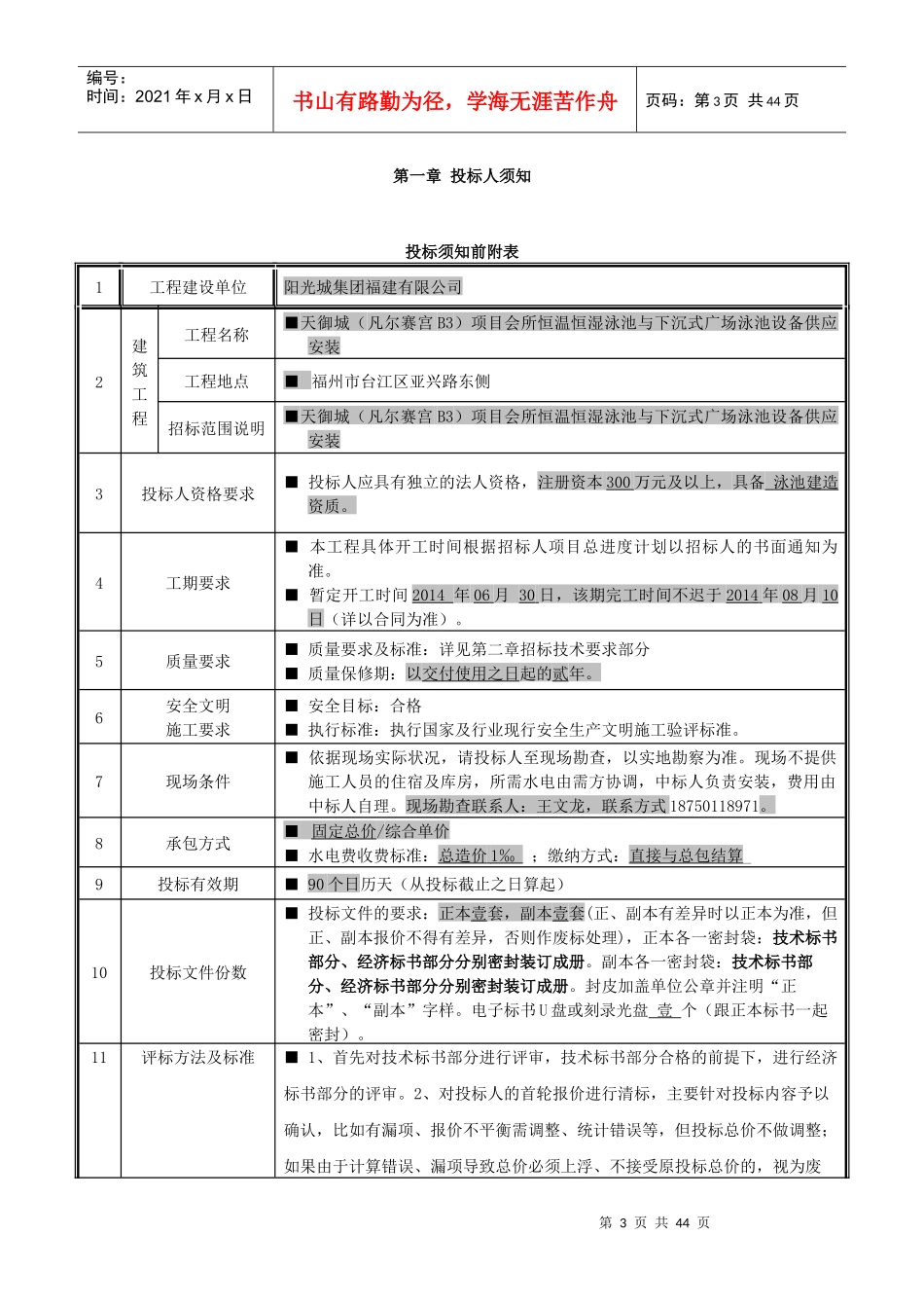 会所泳池与下沉式广场泳池设备供应安装招标文件_第3页