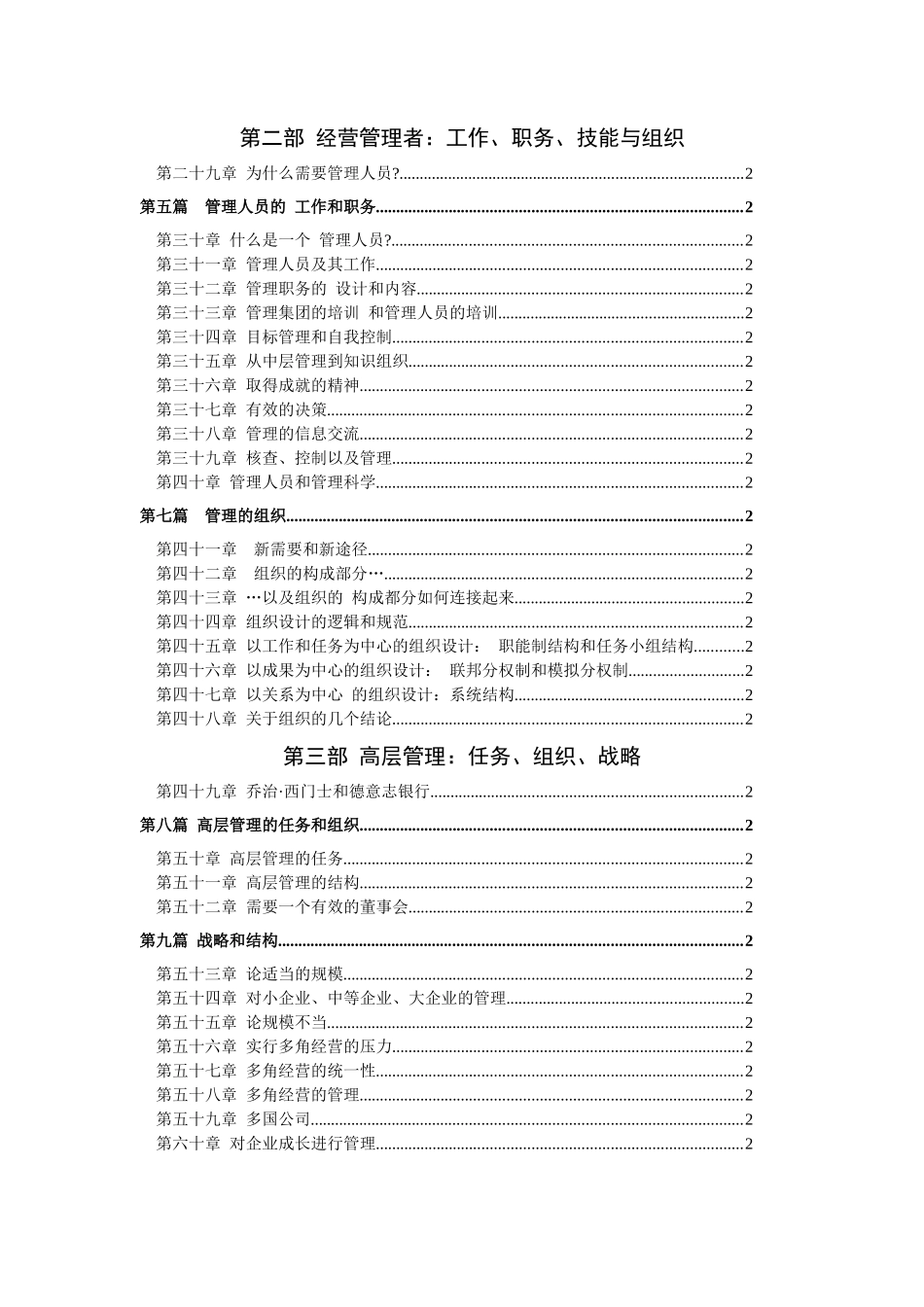 企业管理—任务、责任、实践--swfmba_第3页