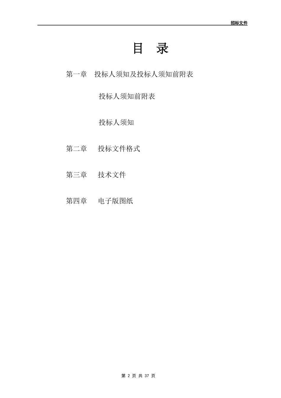 低压配电柜招标文件_第2页