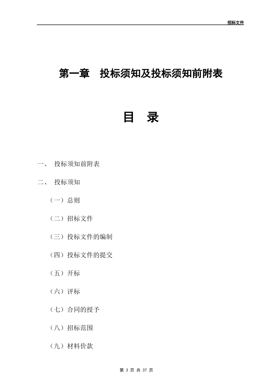 低压配电柜招标文件_第3页