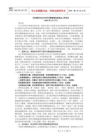 作风建设、作风整顿__领导讲话精选集(20多篇)