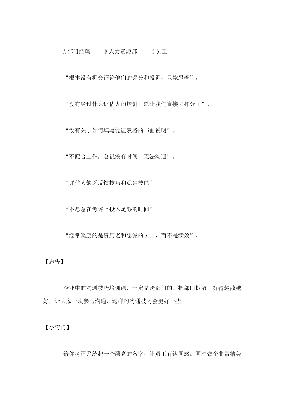 企业绩效管理实战手册_第2页