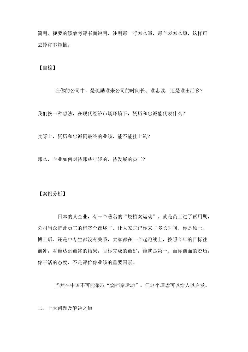 企业绩效管理实战手册_第3页