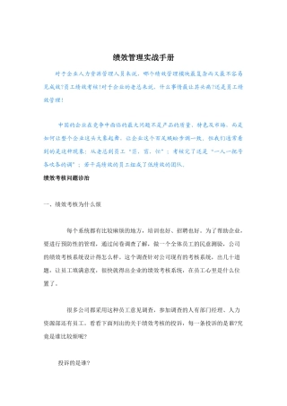企业绩效管理实战手册