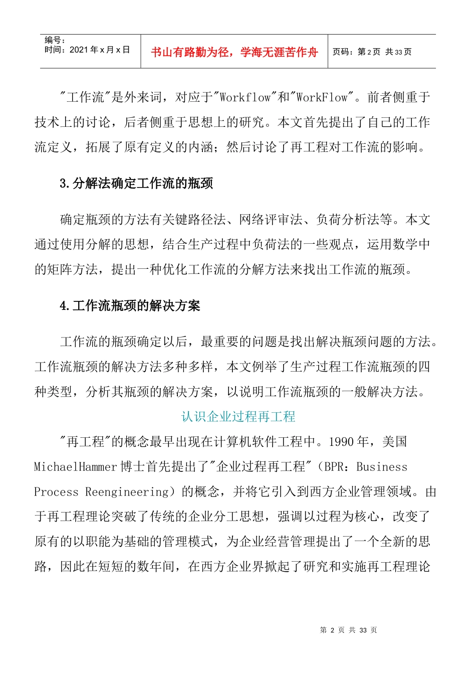 企业过程工作流的瓶颈管理与解决方案_第2页