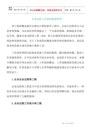 企业过程工作流的瓶颈管理与解决方案