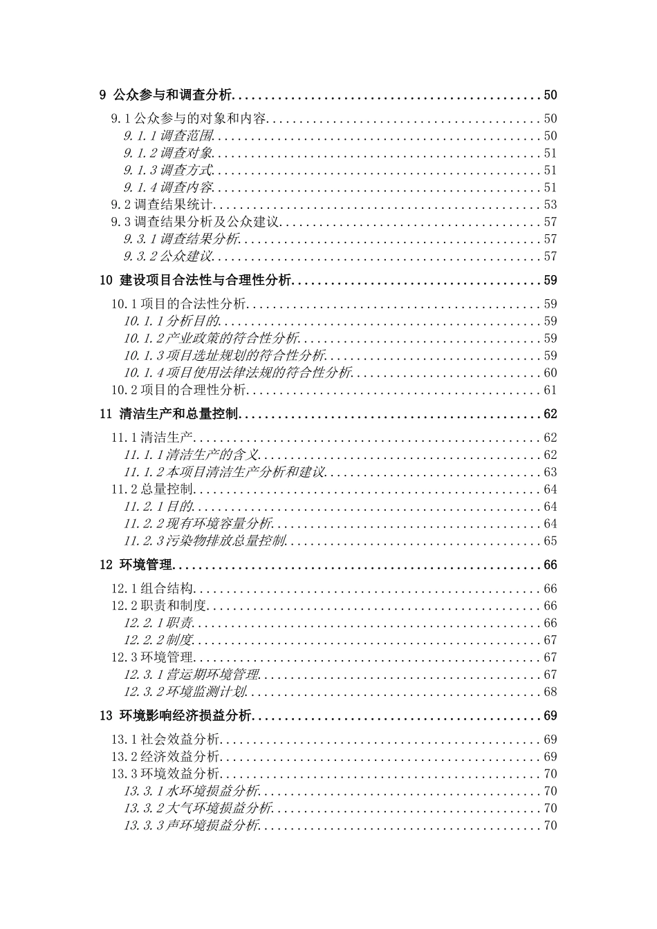 机械有限公司新建项目环境影响报告书简本_第3页