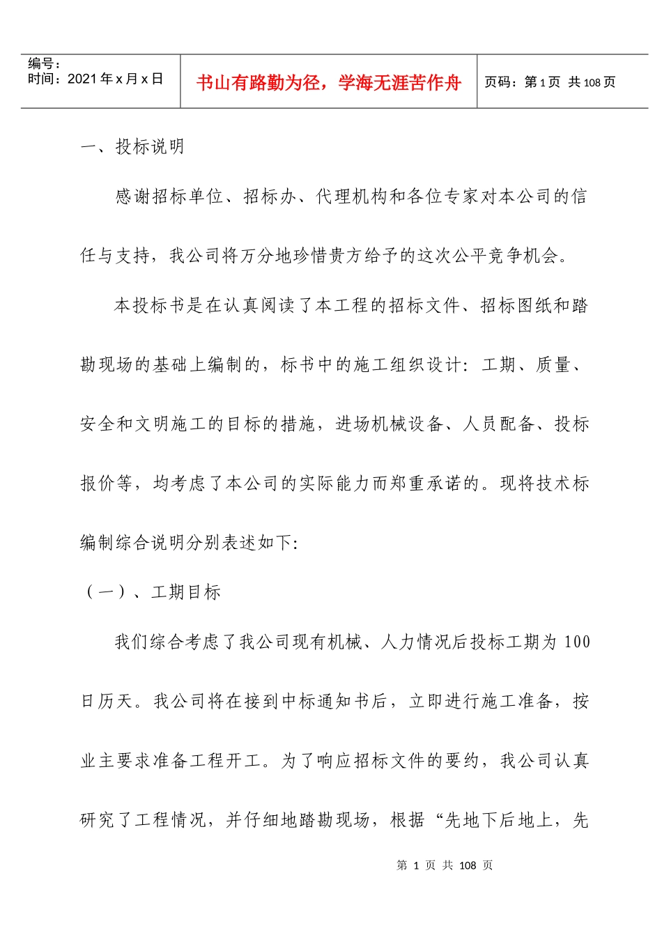 优秀市政道路公路施工组织设计方案(技术标)(30)_第1页