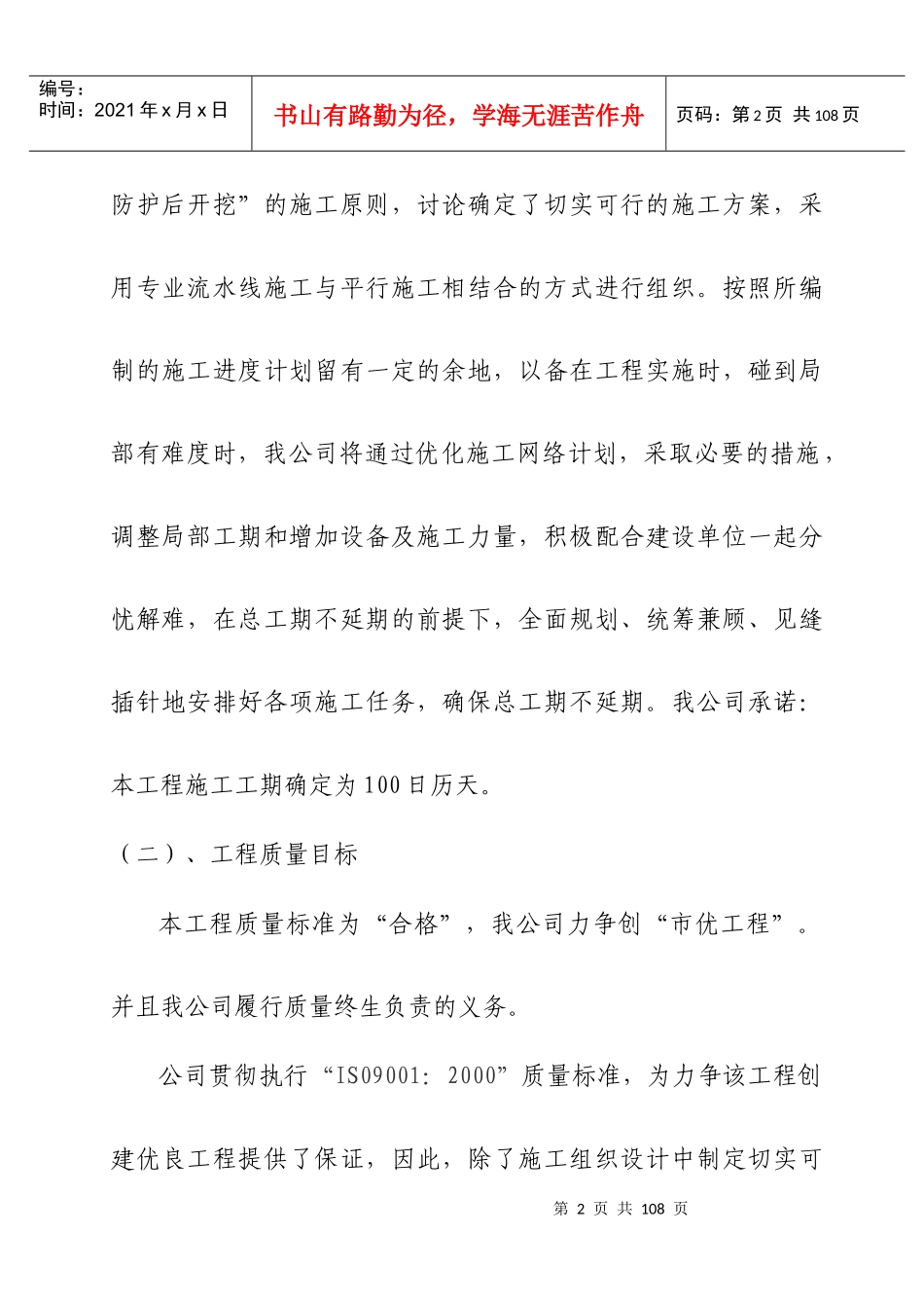 优秀市政道路公路施工组织设计方案(技术标)(30)_第2页