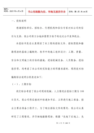 优秀市政道路公路施工组织设计方案(技术标)(30)