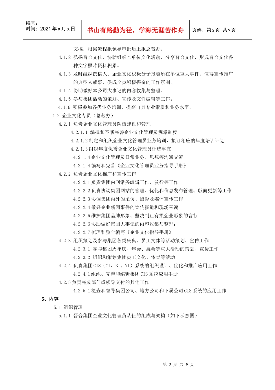 企业文化管理员工作制度_第2页