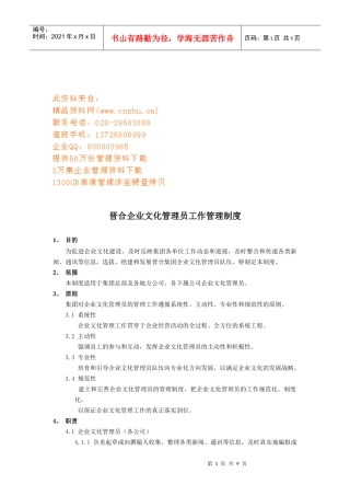 企业文化管理员工作制度