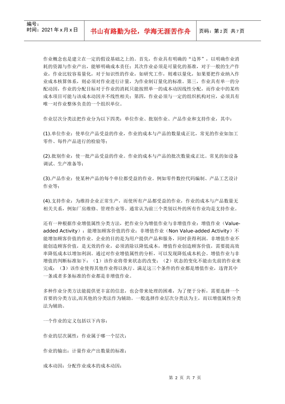 作业成本要素与核算模型分析_第2页